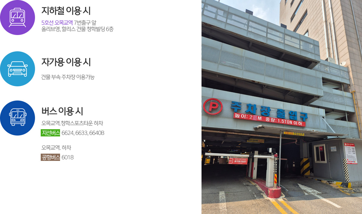 버스,자가용 이용시