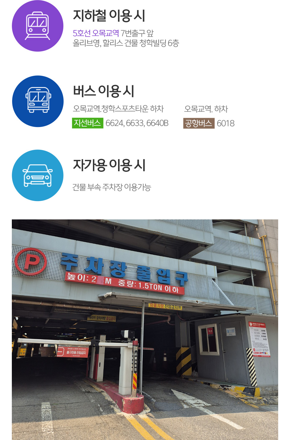 버스,자가용 이용시