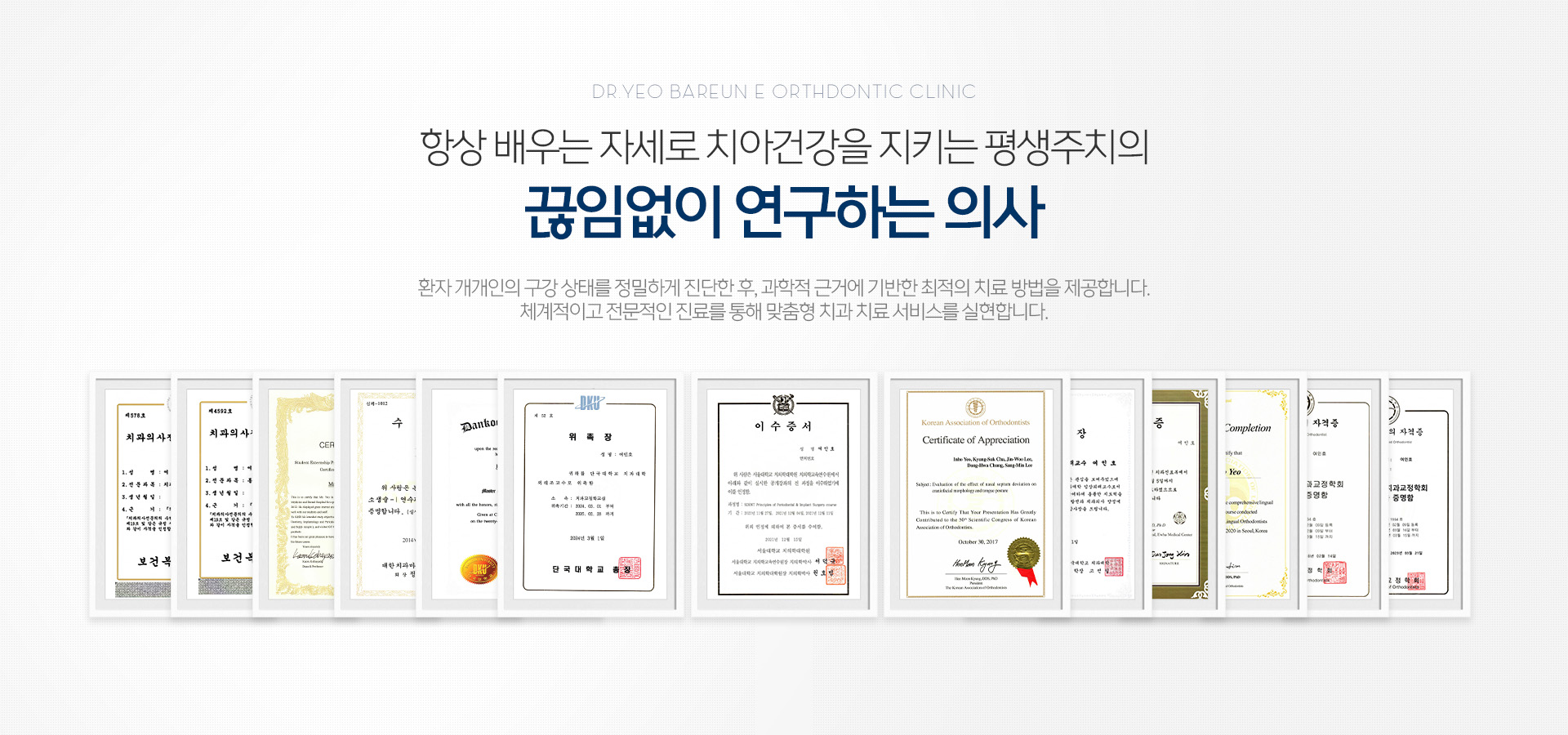 항상 배우는 자세로 치아건강을 지키는 평생주치의